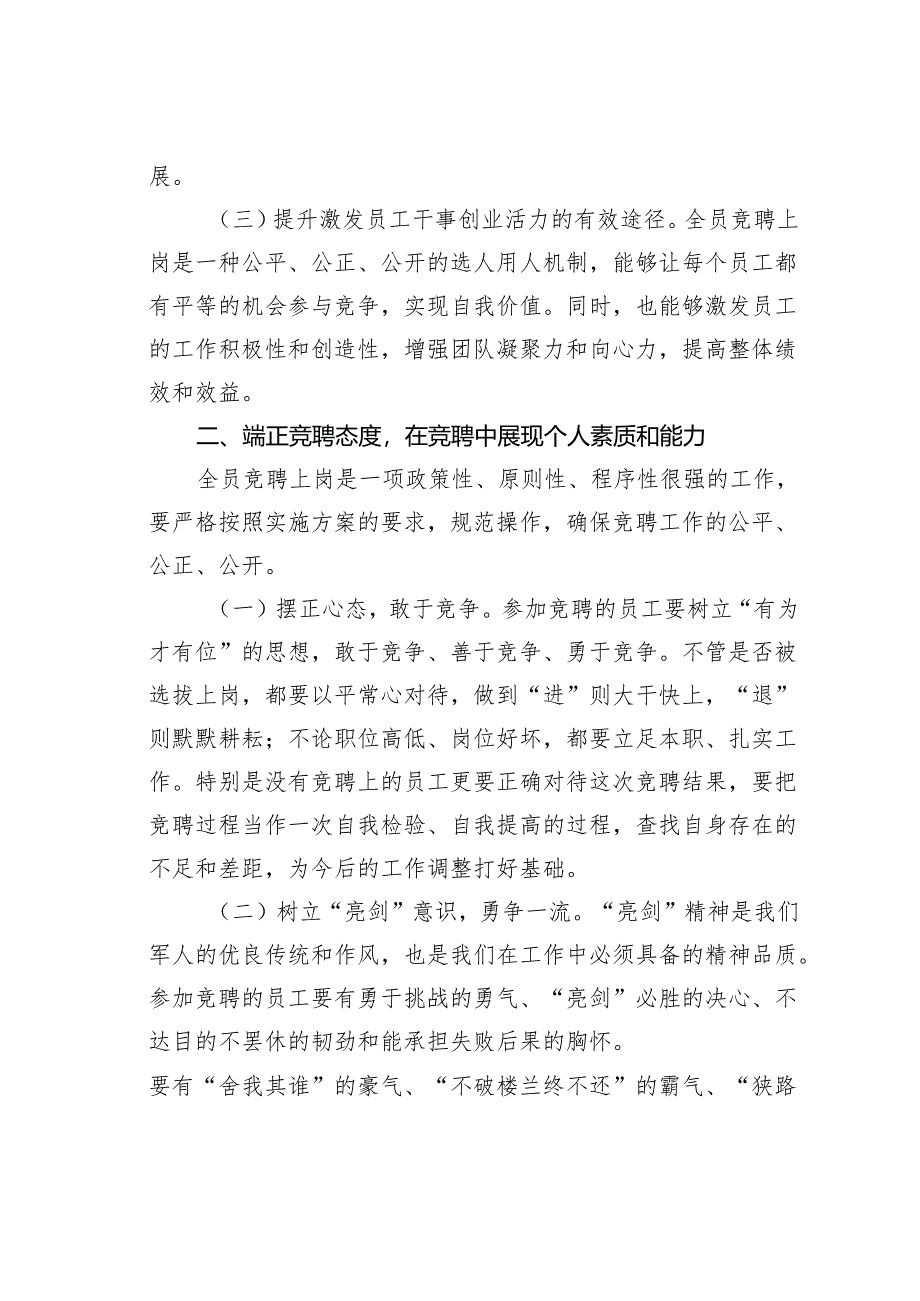 在某某集团全员竞聘上岗工作动员大会上的讲话.docx_第2页