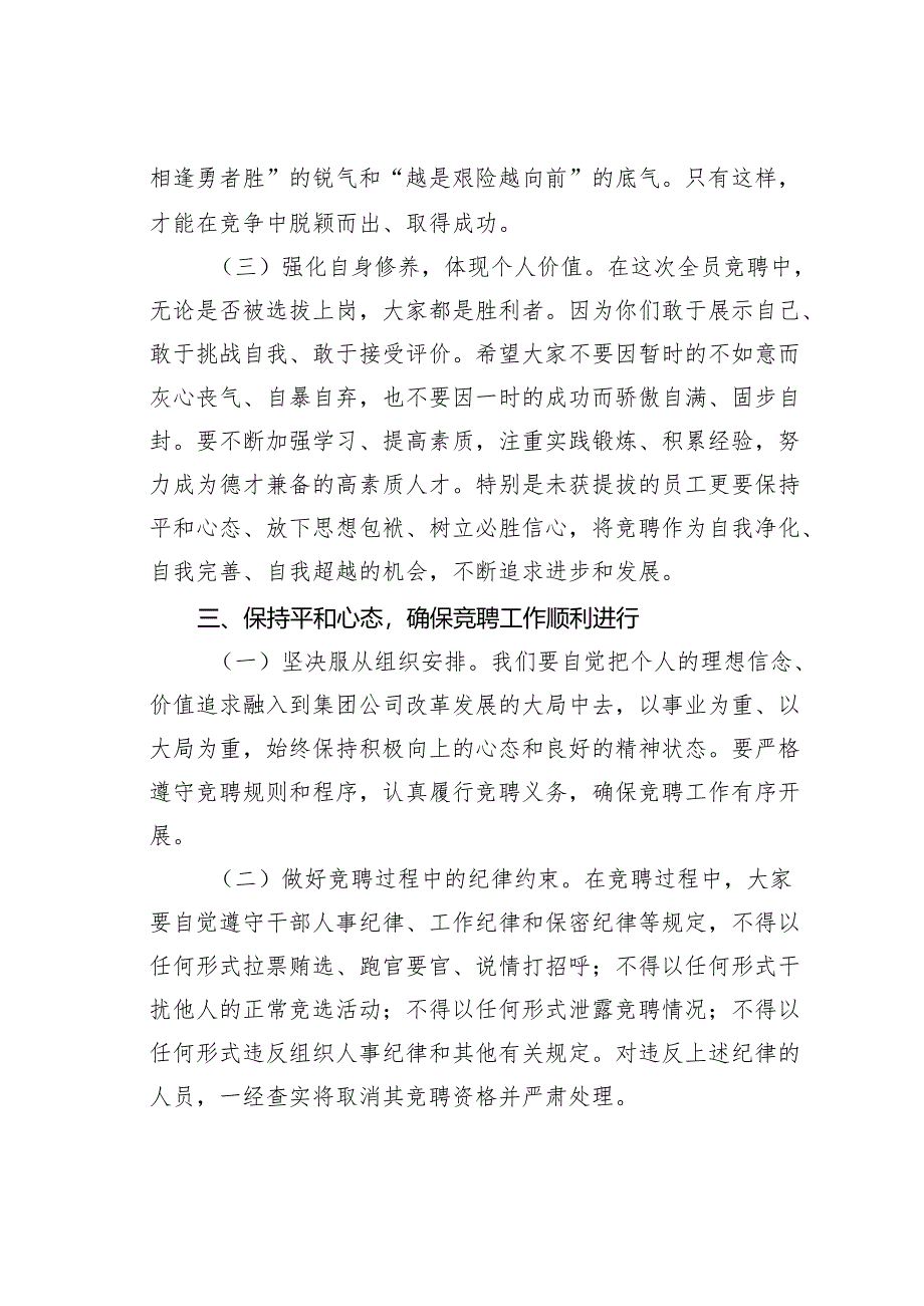 在某某集团全员竞聘上岗工作动员大会上的讲话.docx_第3页
