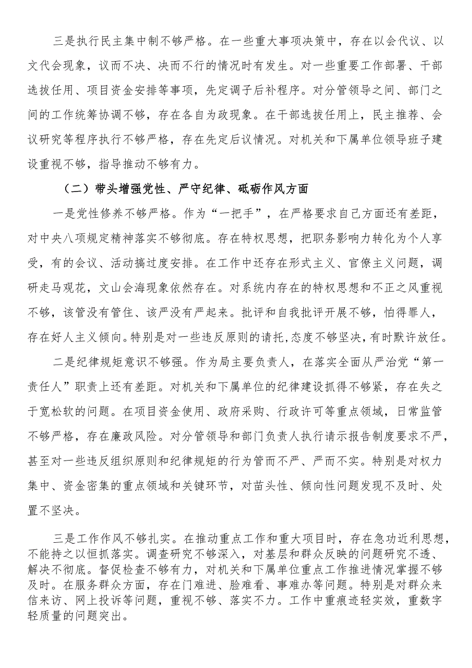 局长2024年度组织生活会对照检查材料（四个带头）.docx_第2页