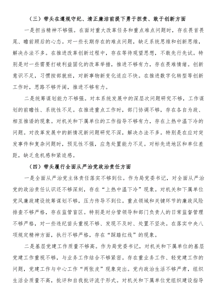 局长2024年度组织生活会对照检查材料（四个带头）.docx_第3页