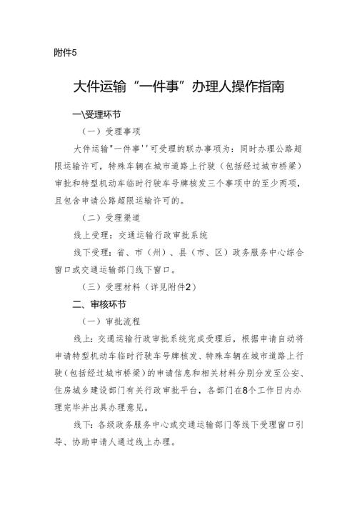 2025四川省大件运输“一件事”办理人操作指南.docx