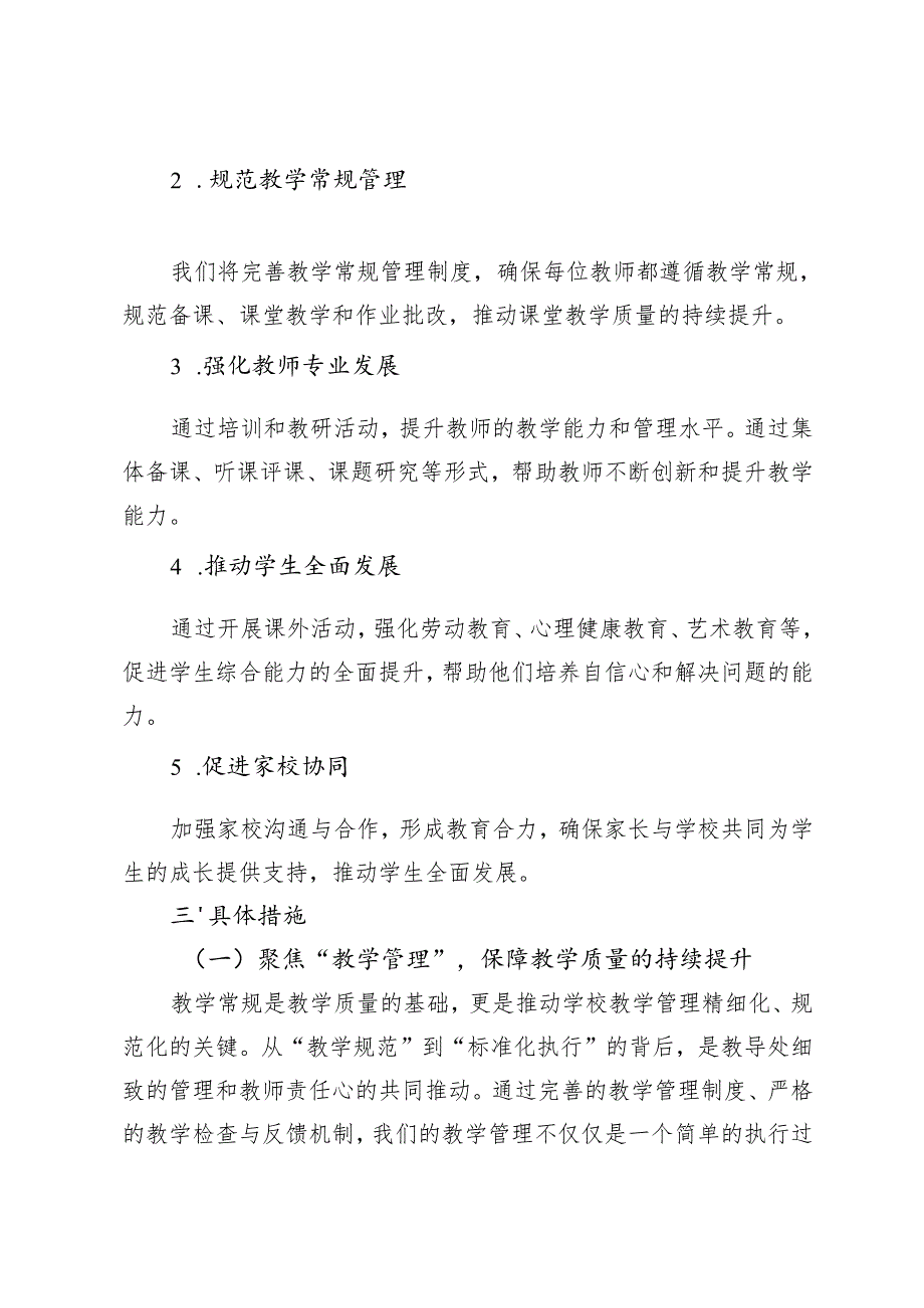 2024-2025年春季第二学期教导处工作计划.docx_第2页