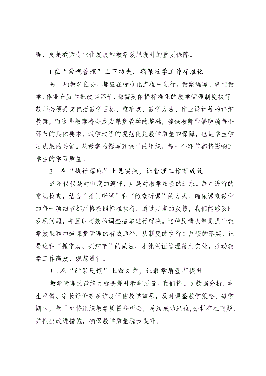 2024-2025年春季第二学期教导处工作计划.docx_第3页