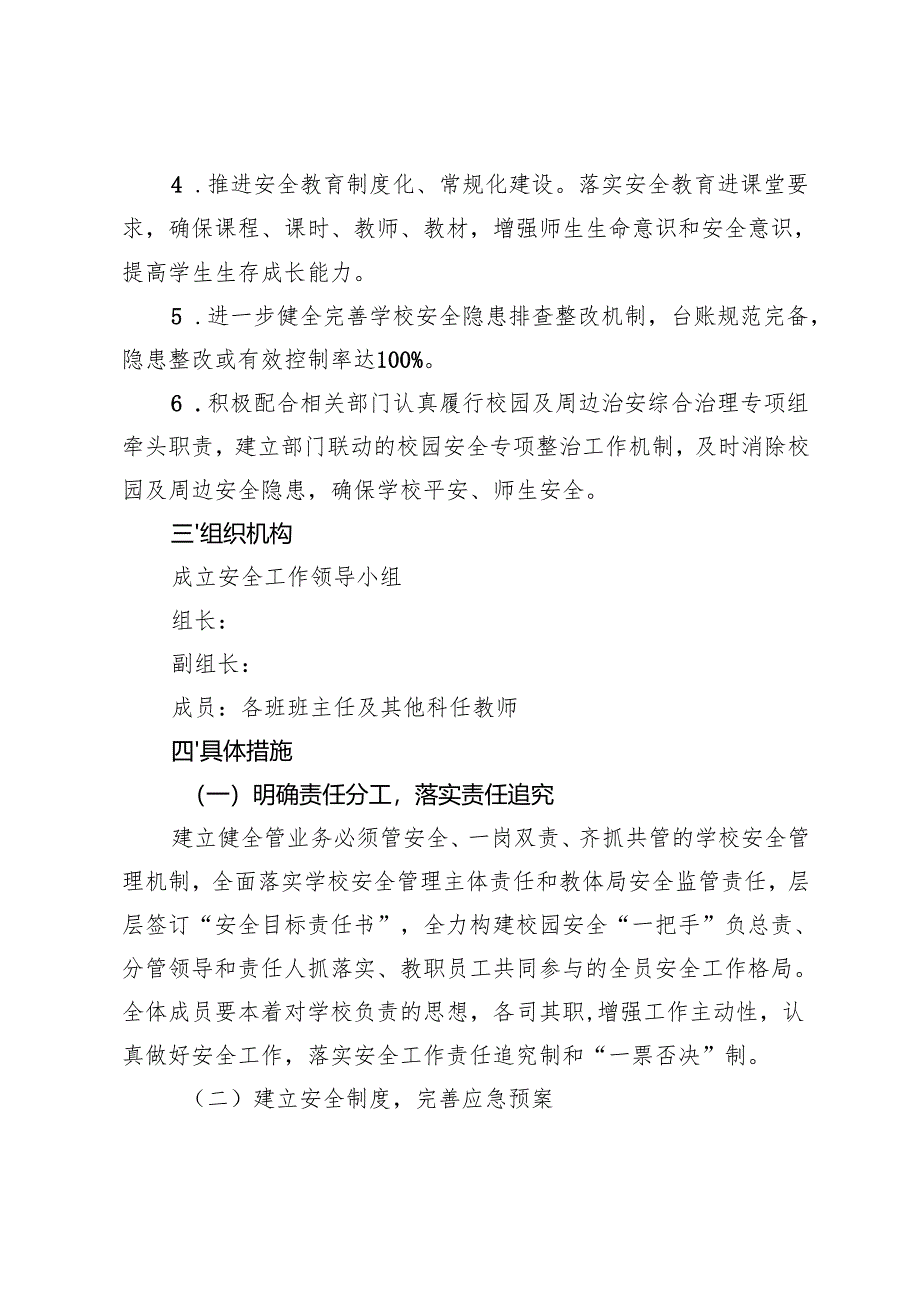 2025年第二学期春季小学安全工作计划第二学期幼儿园安全工作计划.docx_第2页