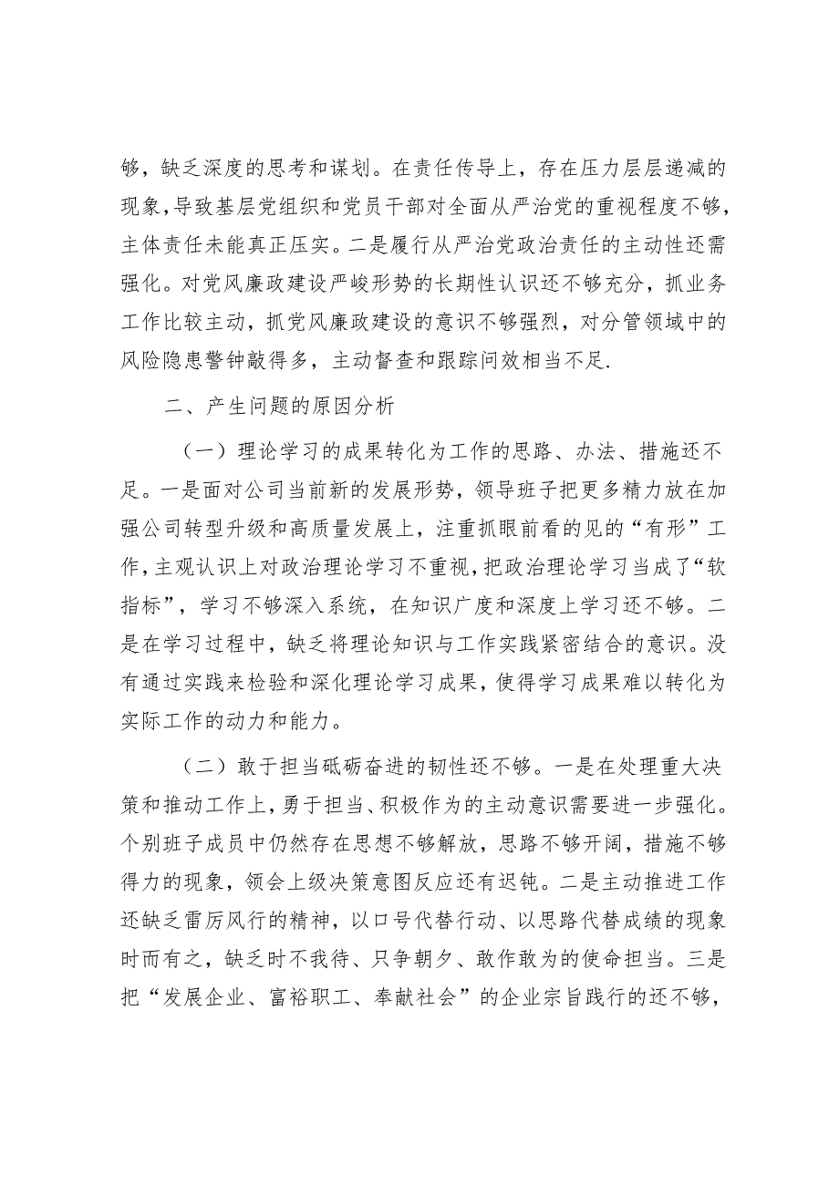2025年民主生活会对照检查材料精选两篇合辑（局长+国企）.docx_第3页