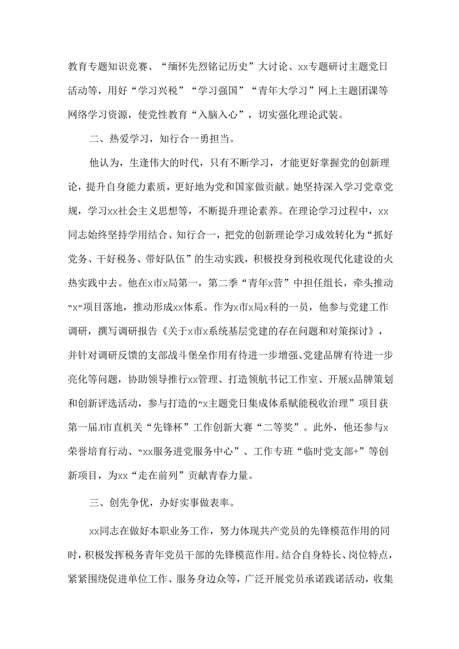 机关事业单位青年理论学习标兵申报事迹材料.docx_第2页