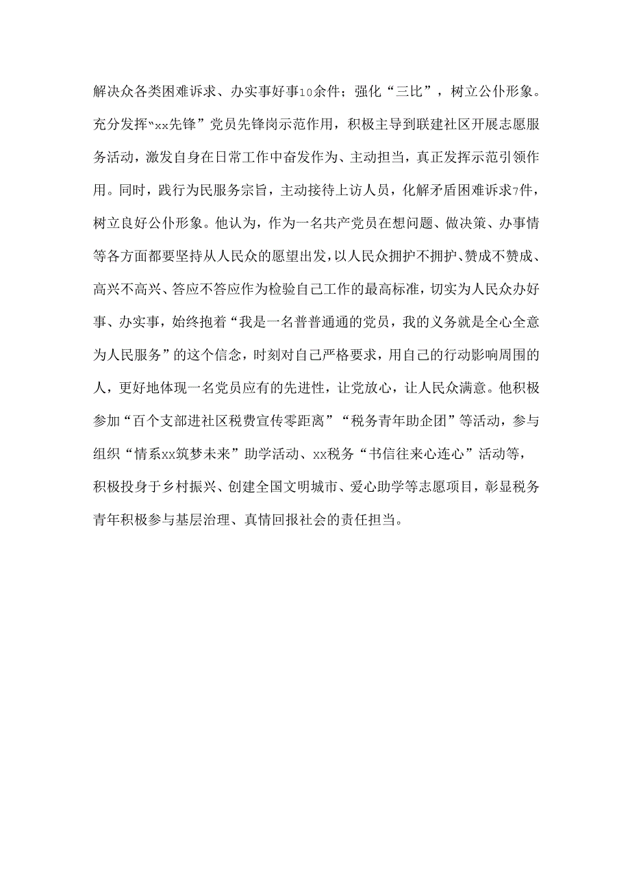 机关事业单位青年理论学习标兵申报事迹材料.docx_第3页