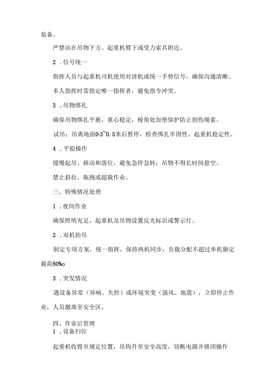 吊装作业安全注意事项.docx_第2页