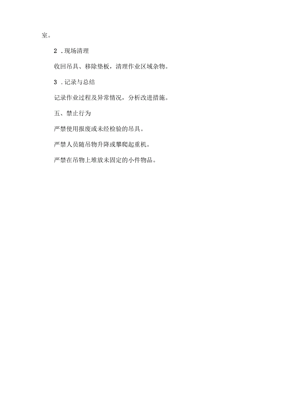 吊装作业安全注意事项.docx_第3页