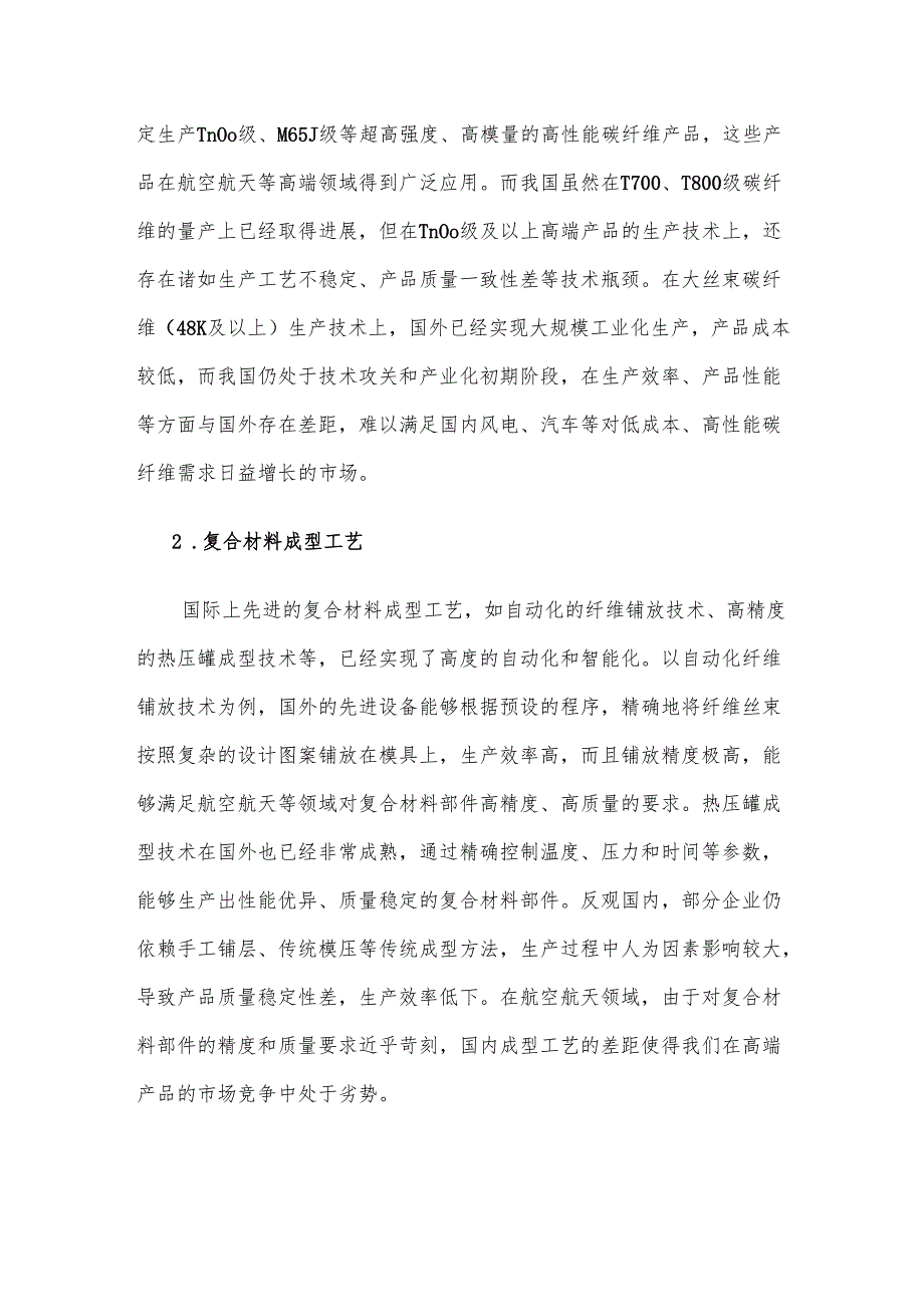 国内外复合材料技术水平比较分析.docx_第3页