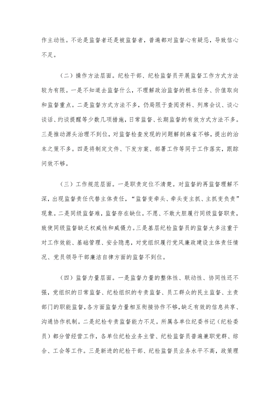 廉政党课：做深做实基层监督确保严的基调一贯到底.docx_第2页