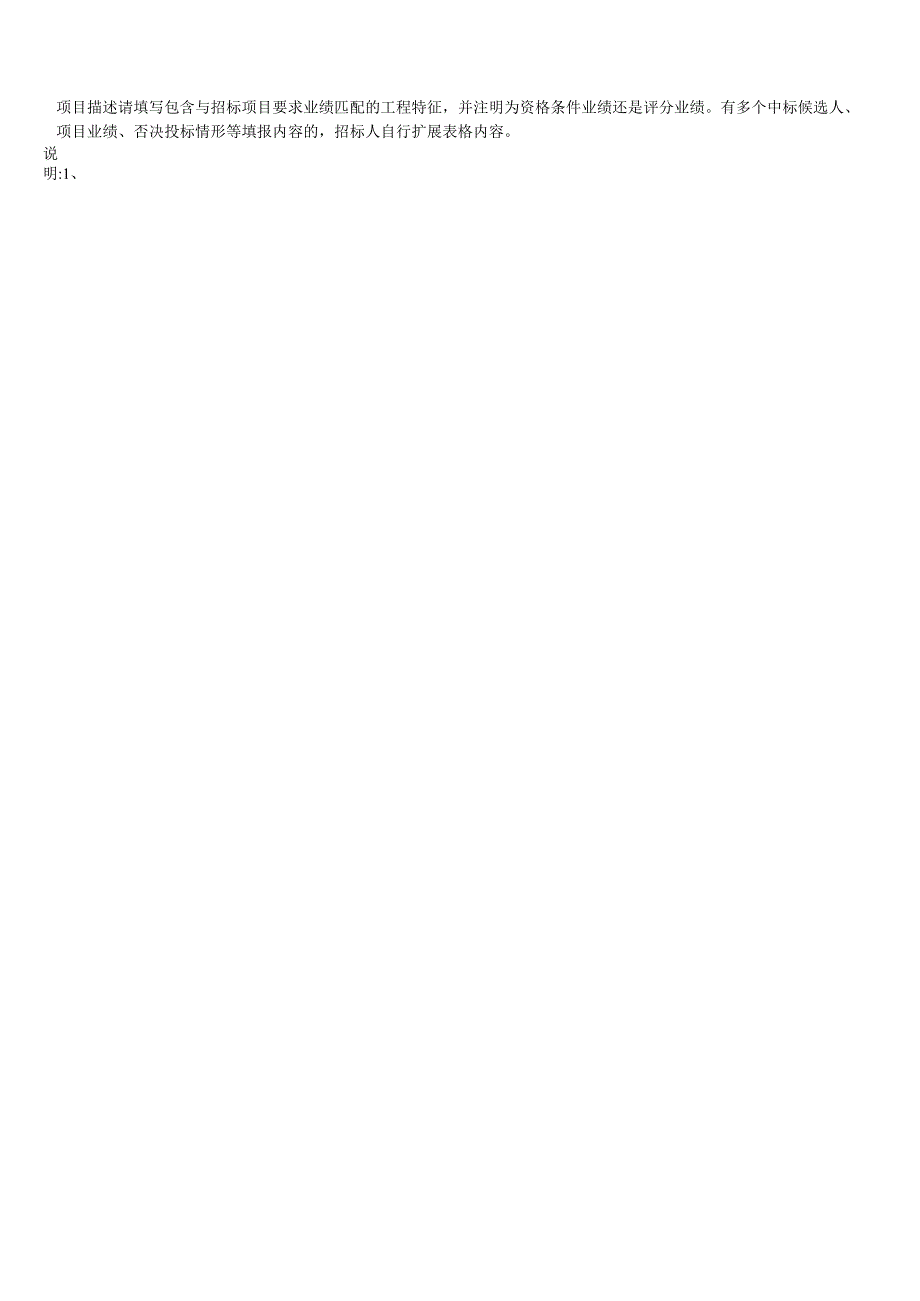 评标委员会评标报告书.docx_第3页