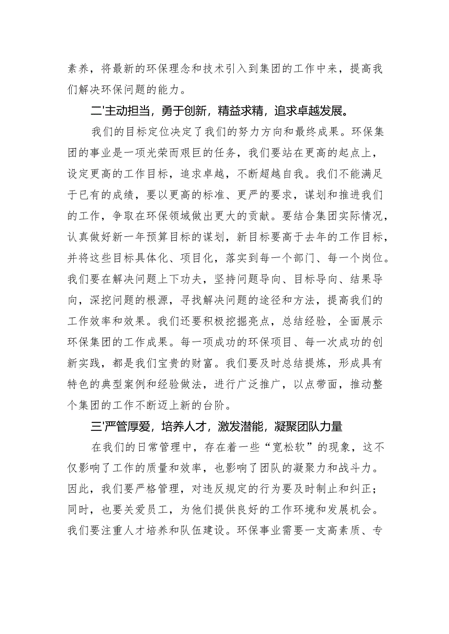 在2025年领导班子务虚会上的讲话提纲.docx_第2页