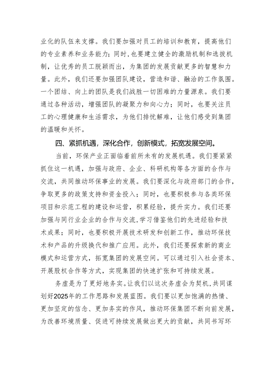 在2025年领导班子务虚会上的讲话提纲.docx_第3页