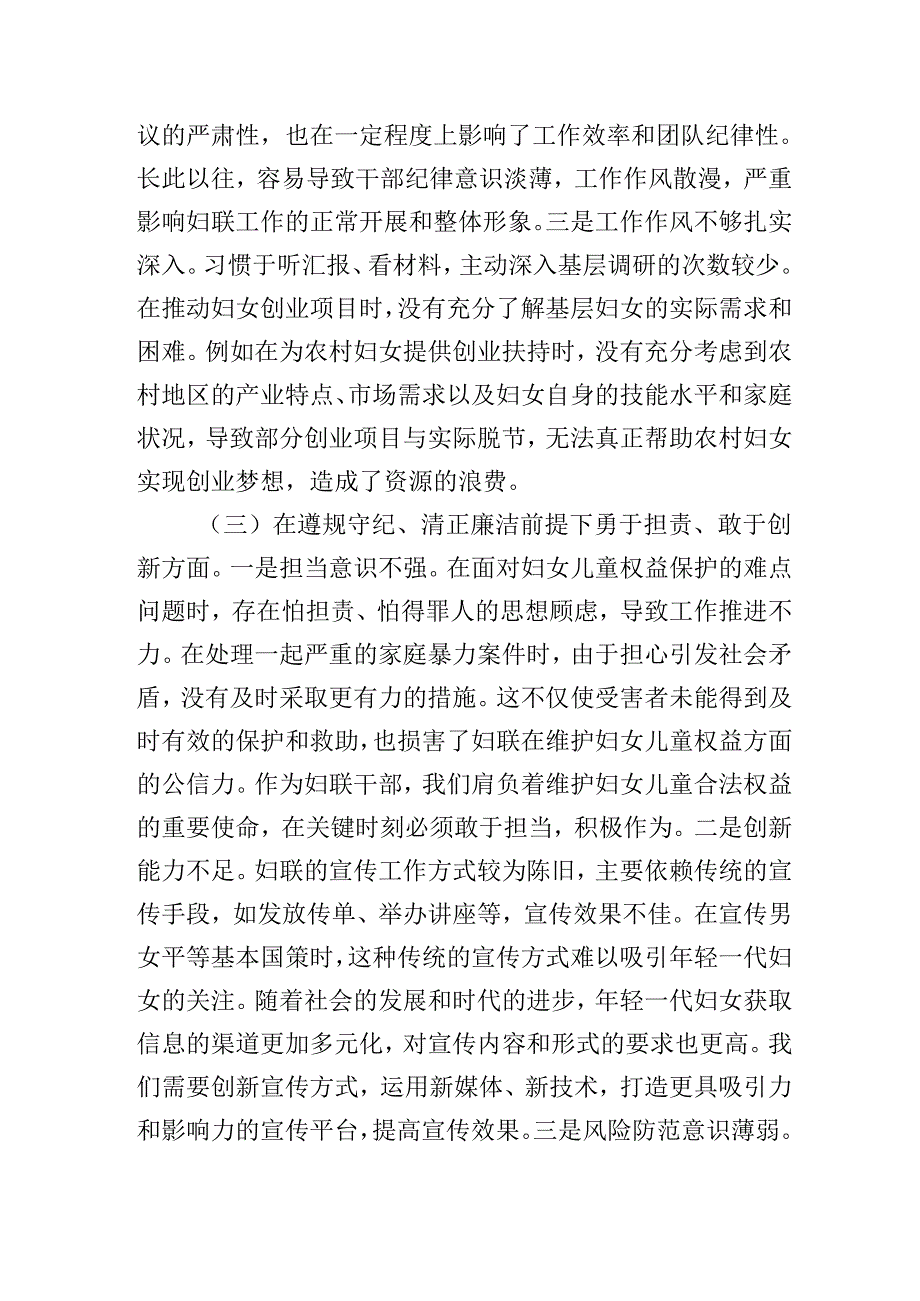 市妇联党支部书记2024-2025年组织生活会个人对照检查发言材料（围绕“四个带头）.docx_第3页