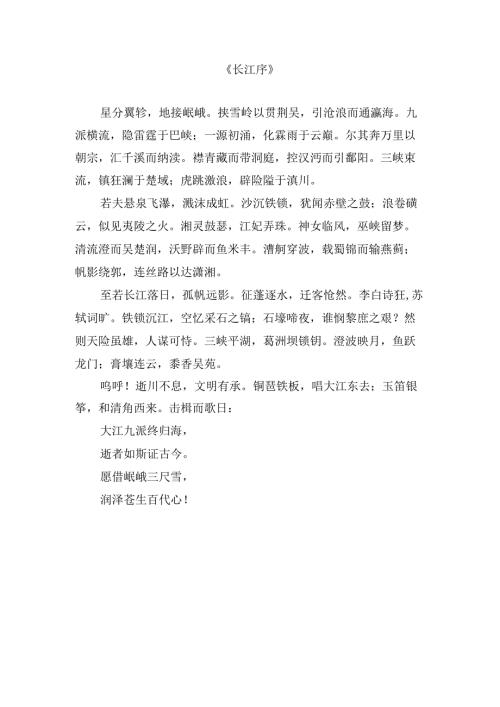 《长江序》.docx
