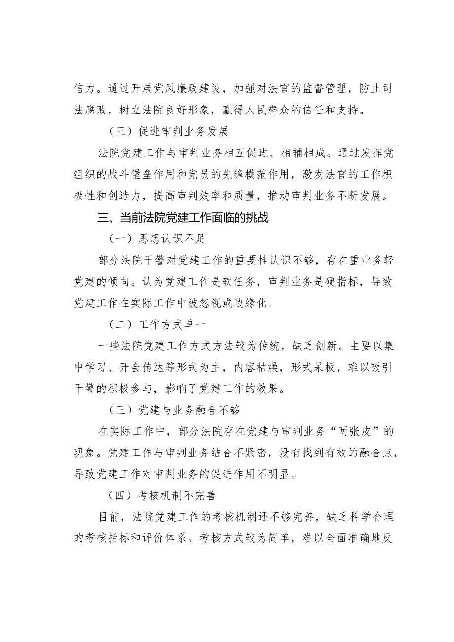 法院党建工作的创新与实践.docx_第2页