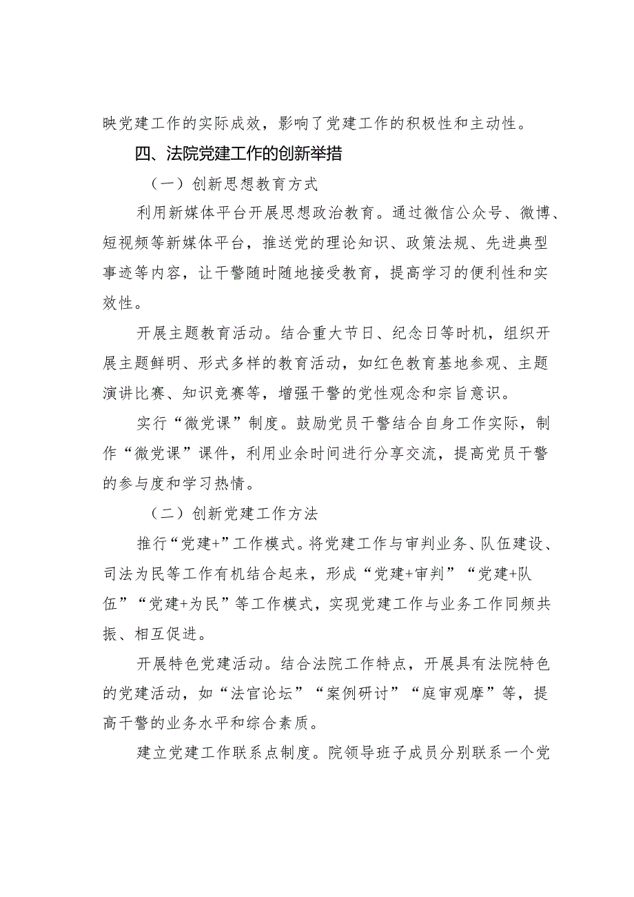 法院党建工作的创新与实践.docx_第3页