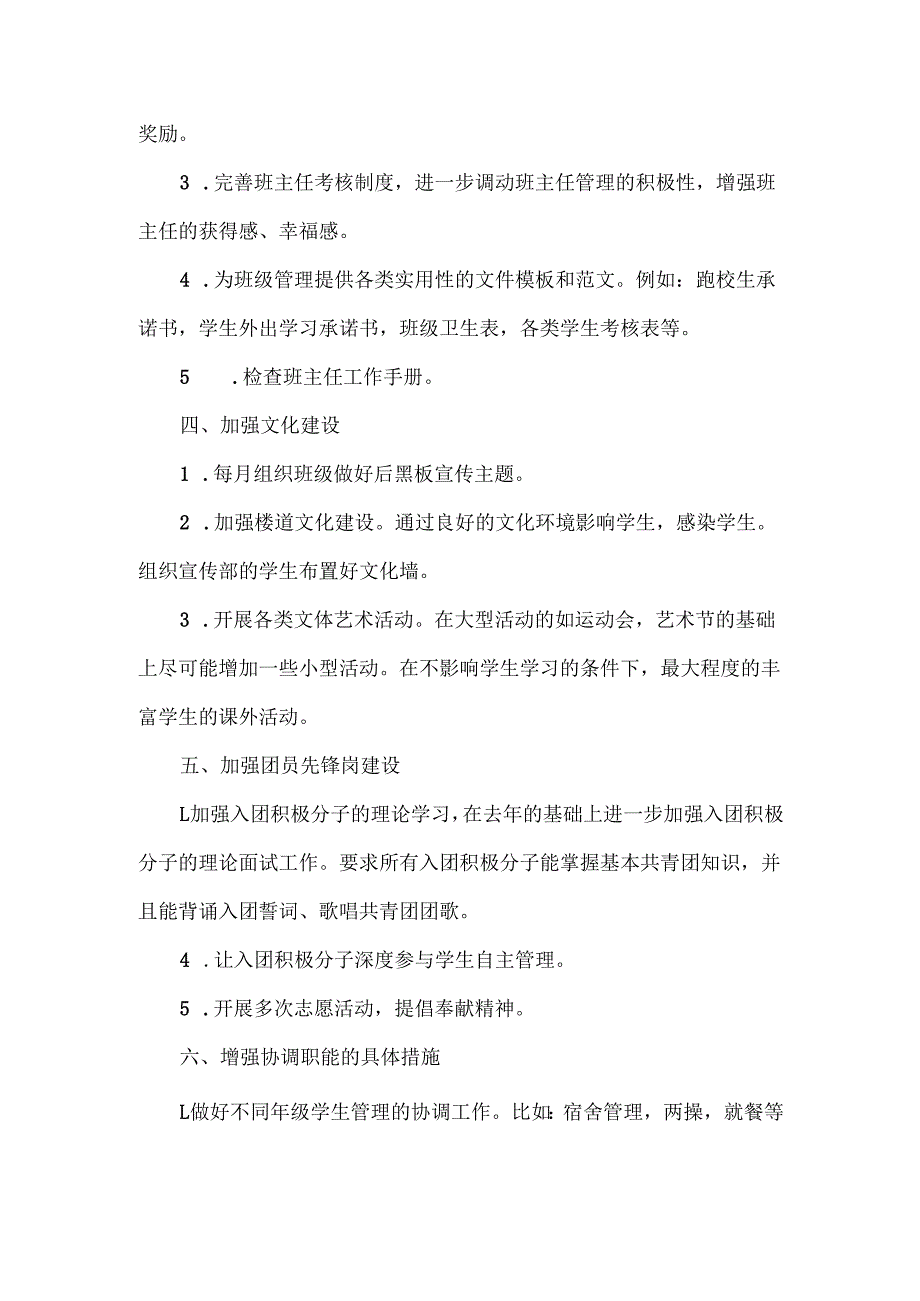 XXXX年政教工作计划范文.docx_第2页