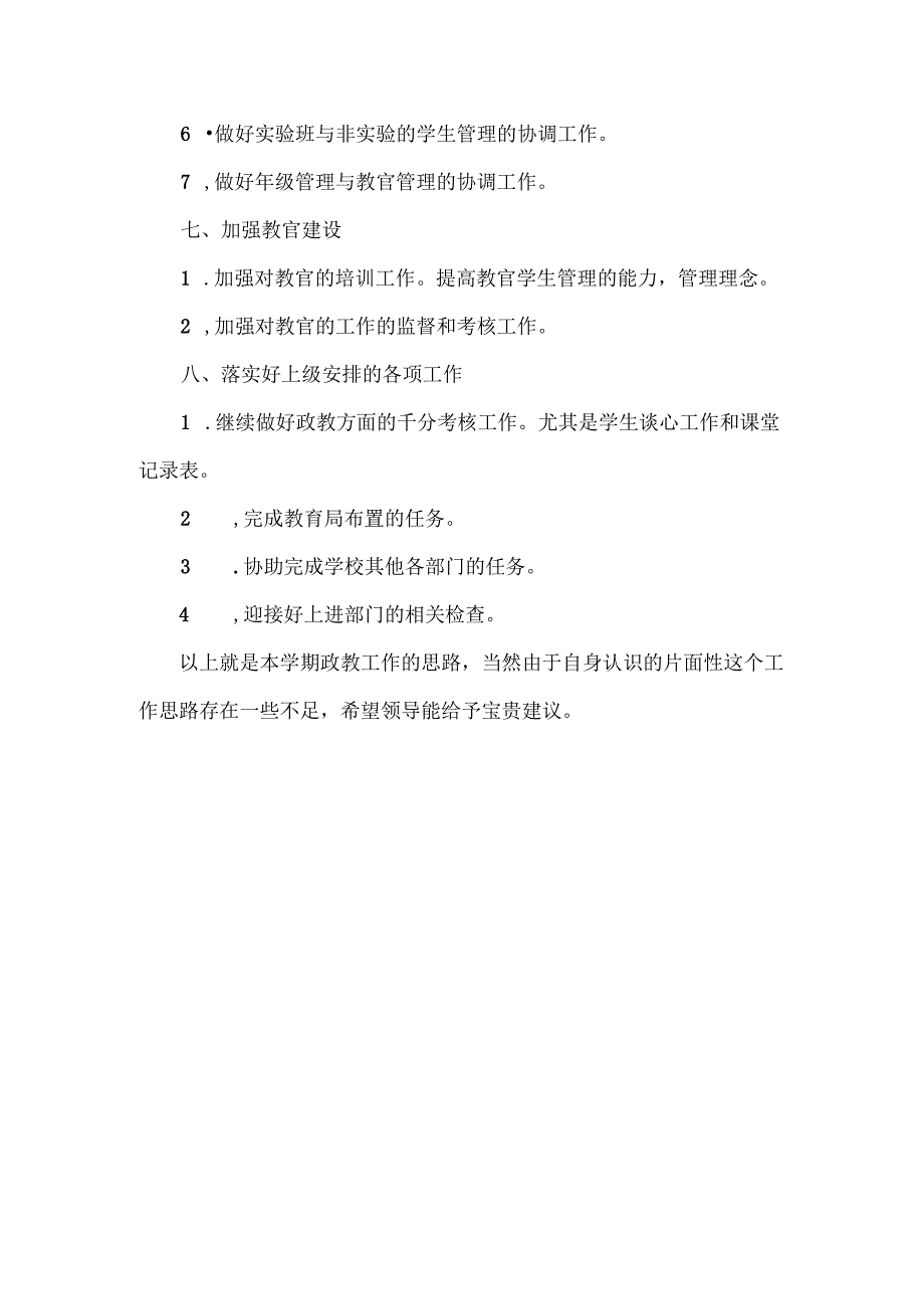 XXXX年政教工作计划范文.docx_第3页