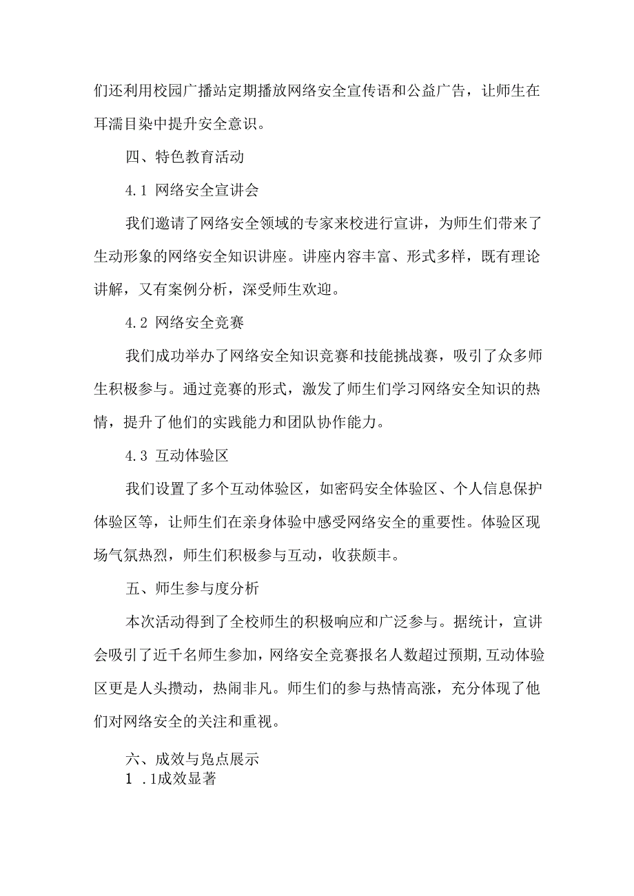 网络安全宣传周“校园日”活动总结3篇.docx_第2页