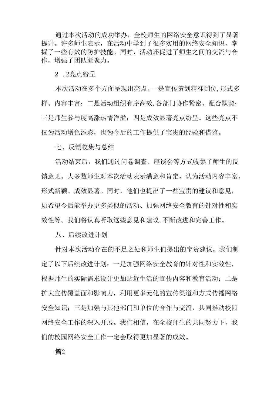 网络安全宣传周“校园日”活动总结3篇.docx_第3页