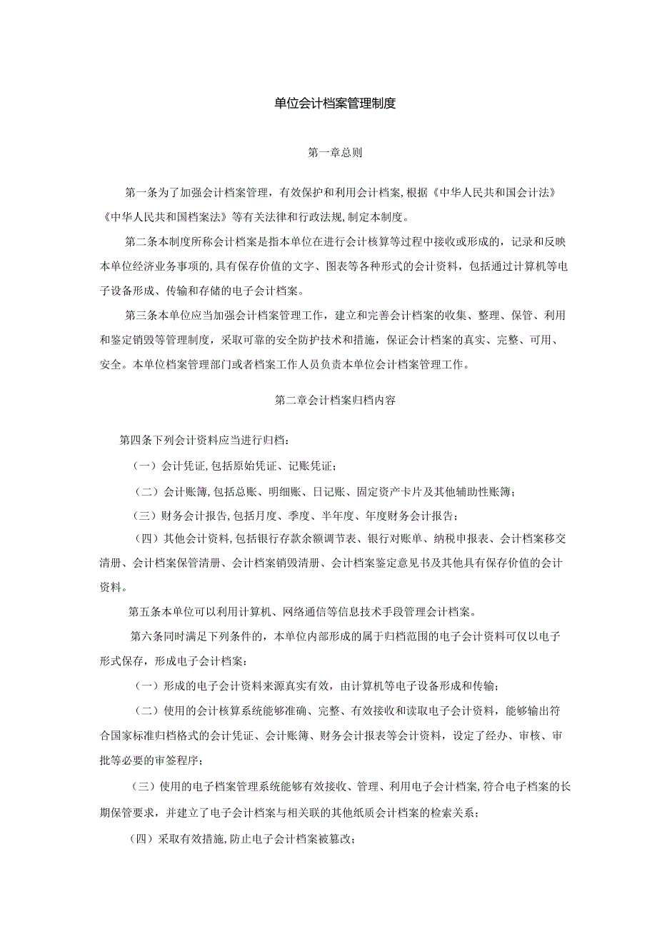 会计档案管理制度.docx_第1页