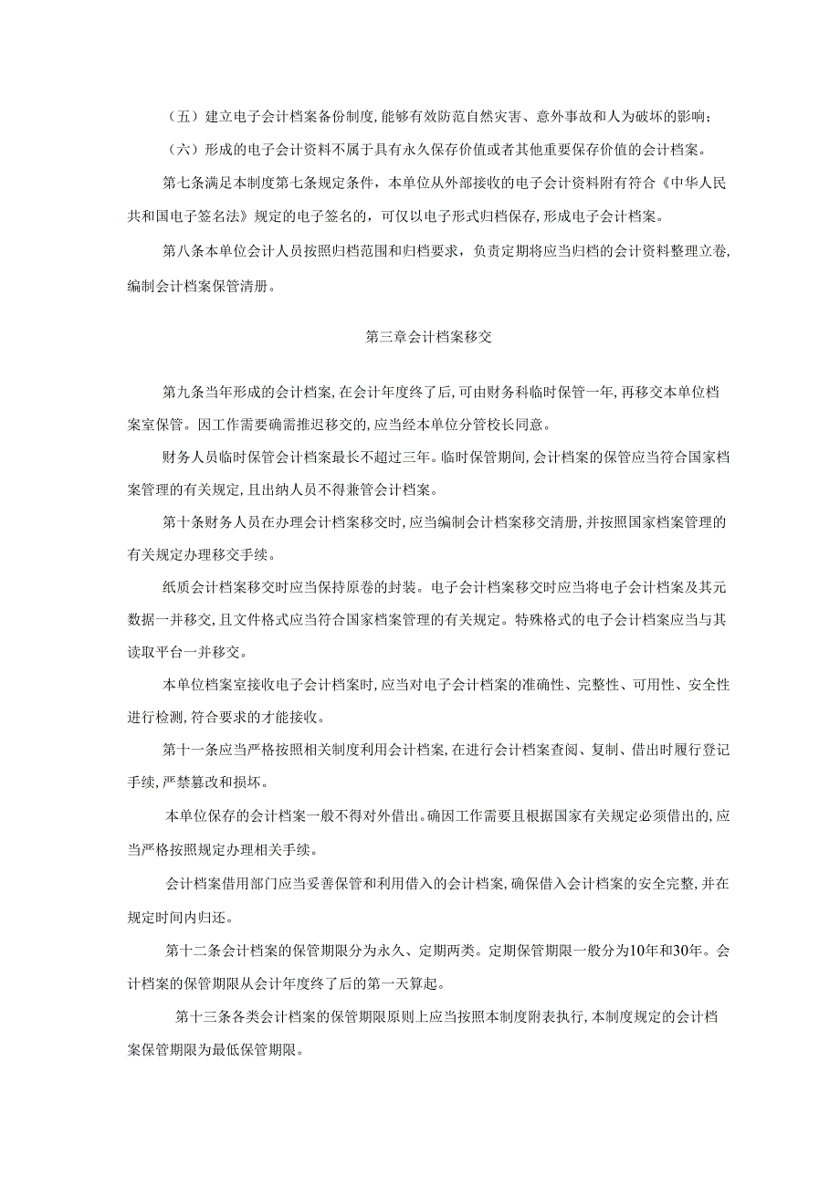 会计档案管理制度.docx_第2页