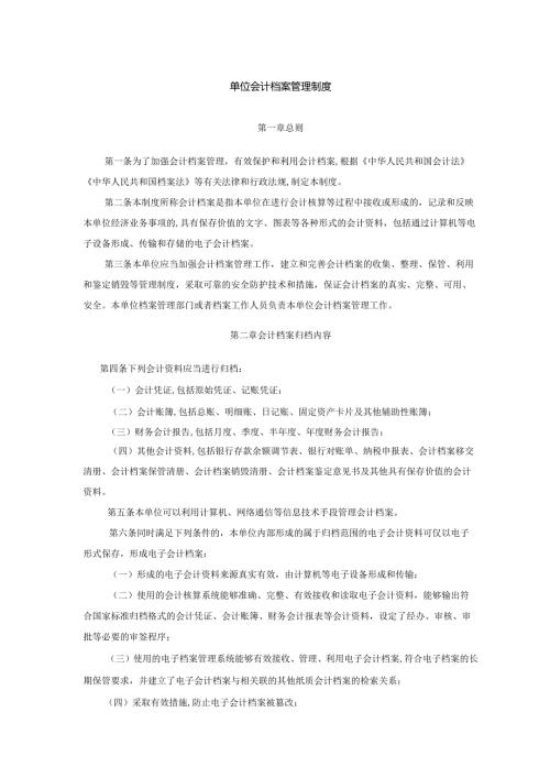 会计档案管理制度.docx