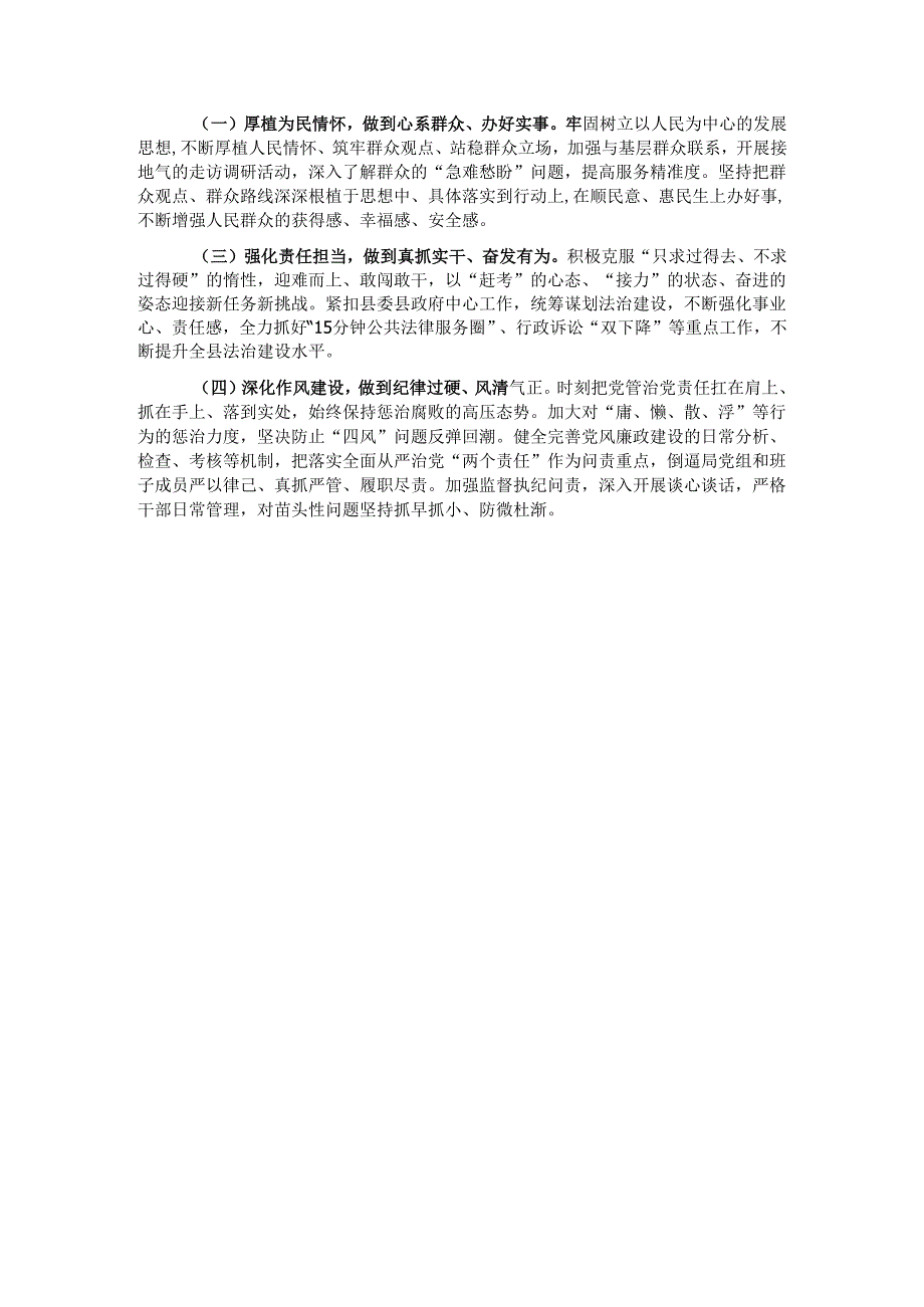 2024年度县司法局专题民主生活会班子对照检查材料（对照四个方面）.docx_第3页