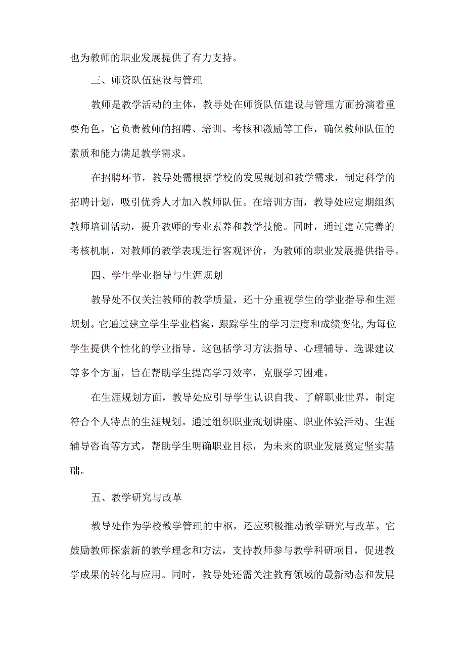 教导处工作职责.docx_第2页