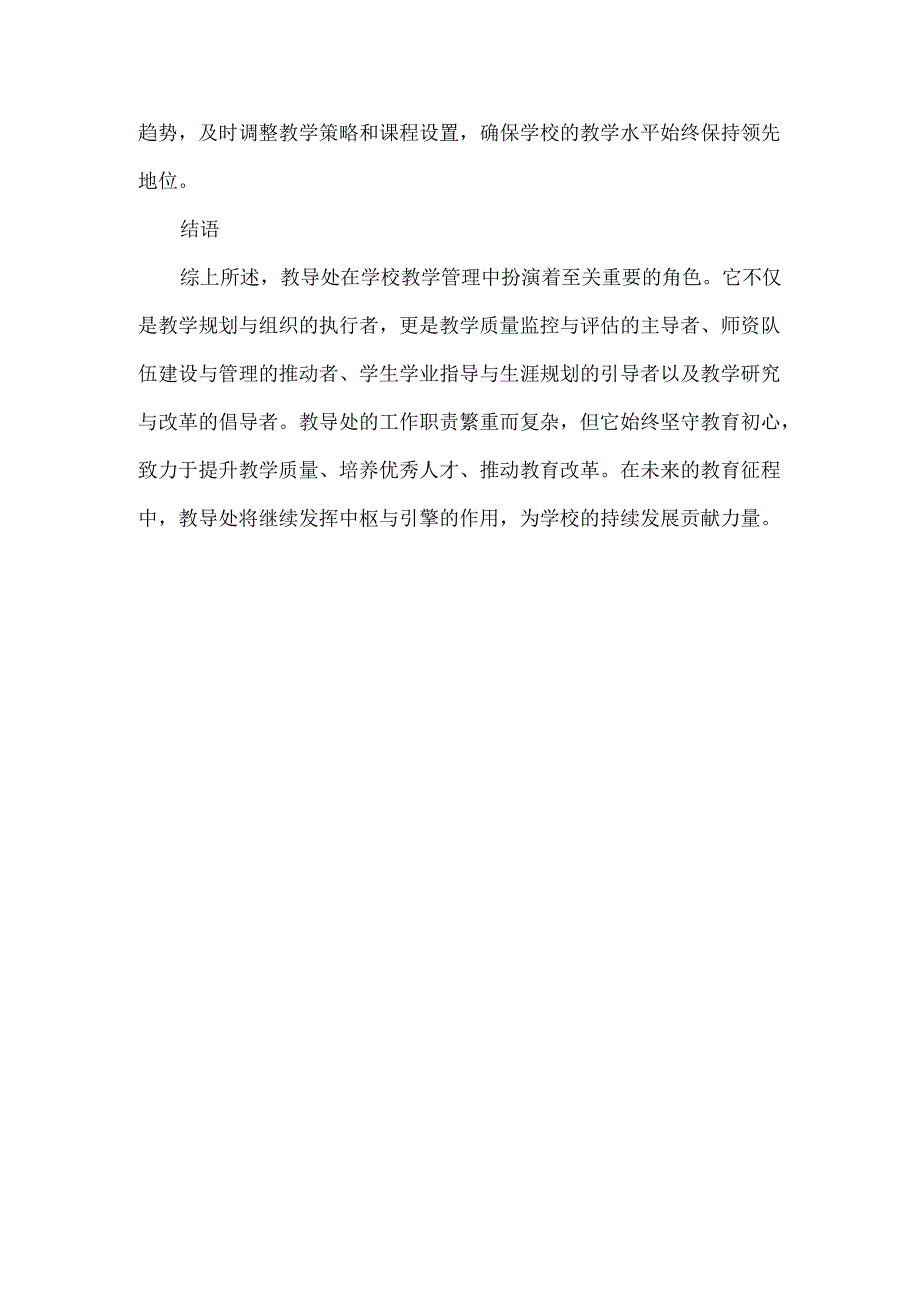 教导处工作职责.docx_第3页