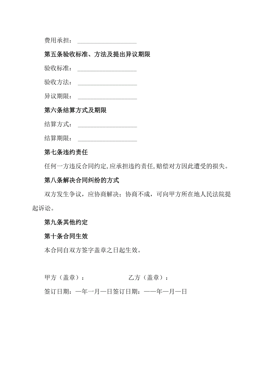 建材购销合同电子版.docx_第2页