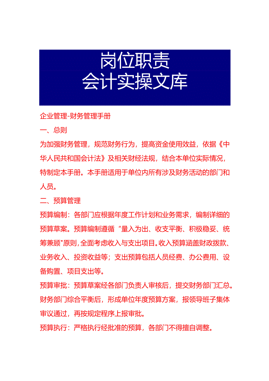 企业管理-财务管理手册.docx_第1页