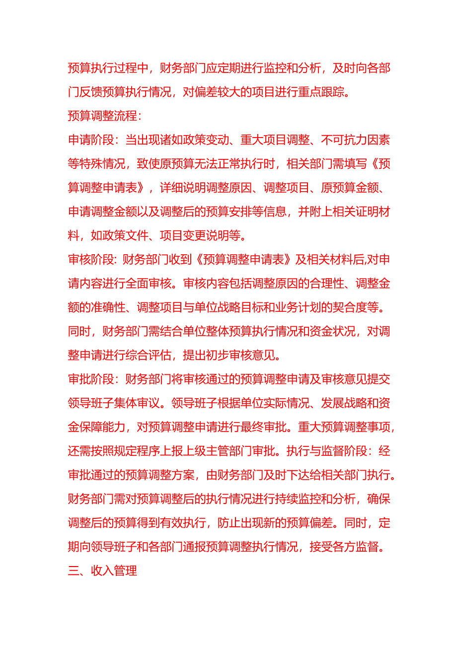 企业管理-财务管理手册.docx_第2页