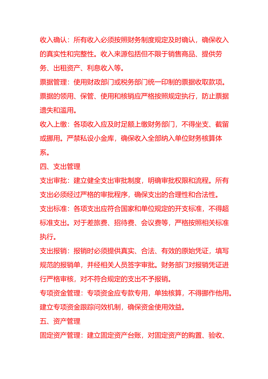 企业管理-财务管理手册.docx_第3页