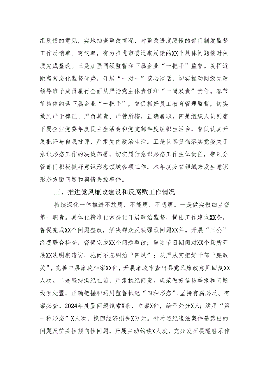 党员领导干部2024年落实党风廉政建设情况报告（2篇）.docx_第3页