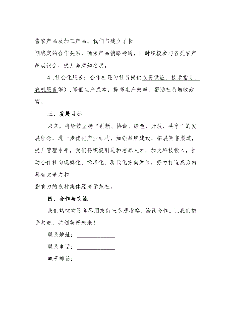 1.XX村集体经济合作社简介.docx_第2页