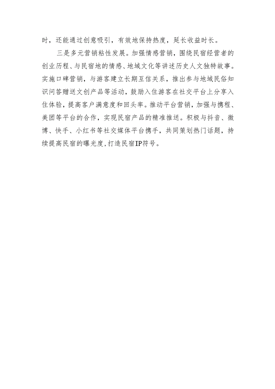 在政协委员会会议大会上的发言材料汇编(8篇).docx_第3页