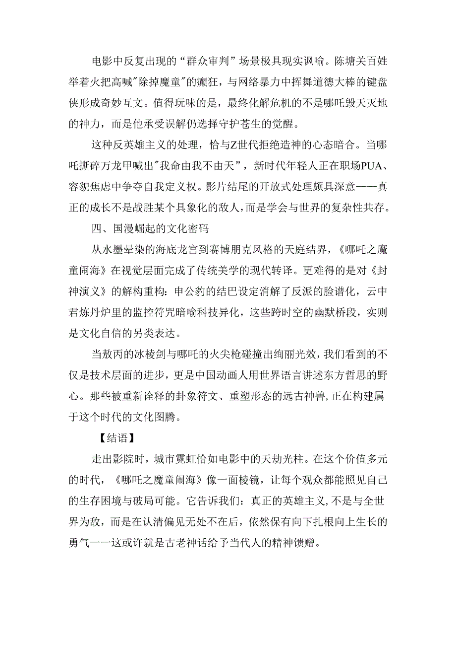 《哪吒之魔童闹海》观后感一.docx_第2页