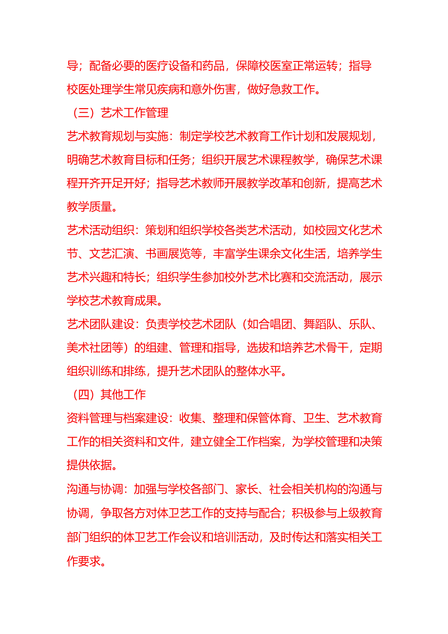 某中学学校体卫艺主任岗位职责范本.docx_第3页