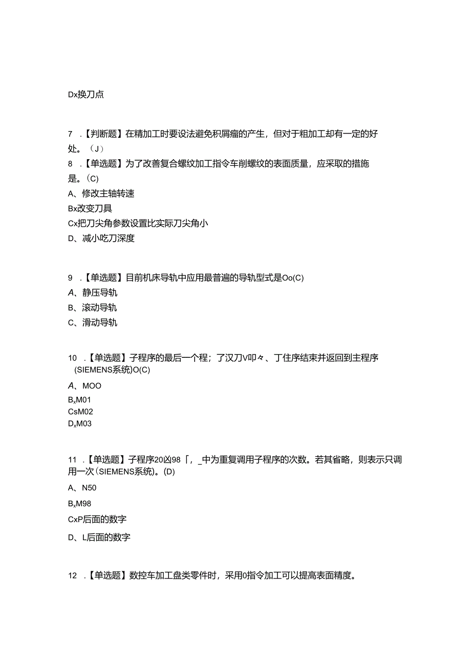 2022年车工(技师)考试题答案参考16.docx_第2页