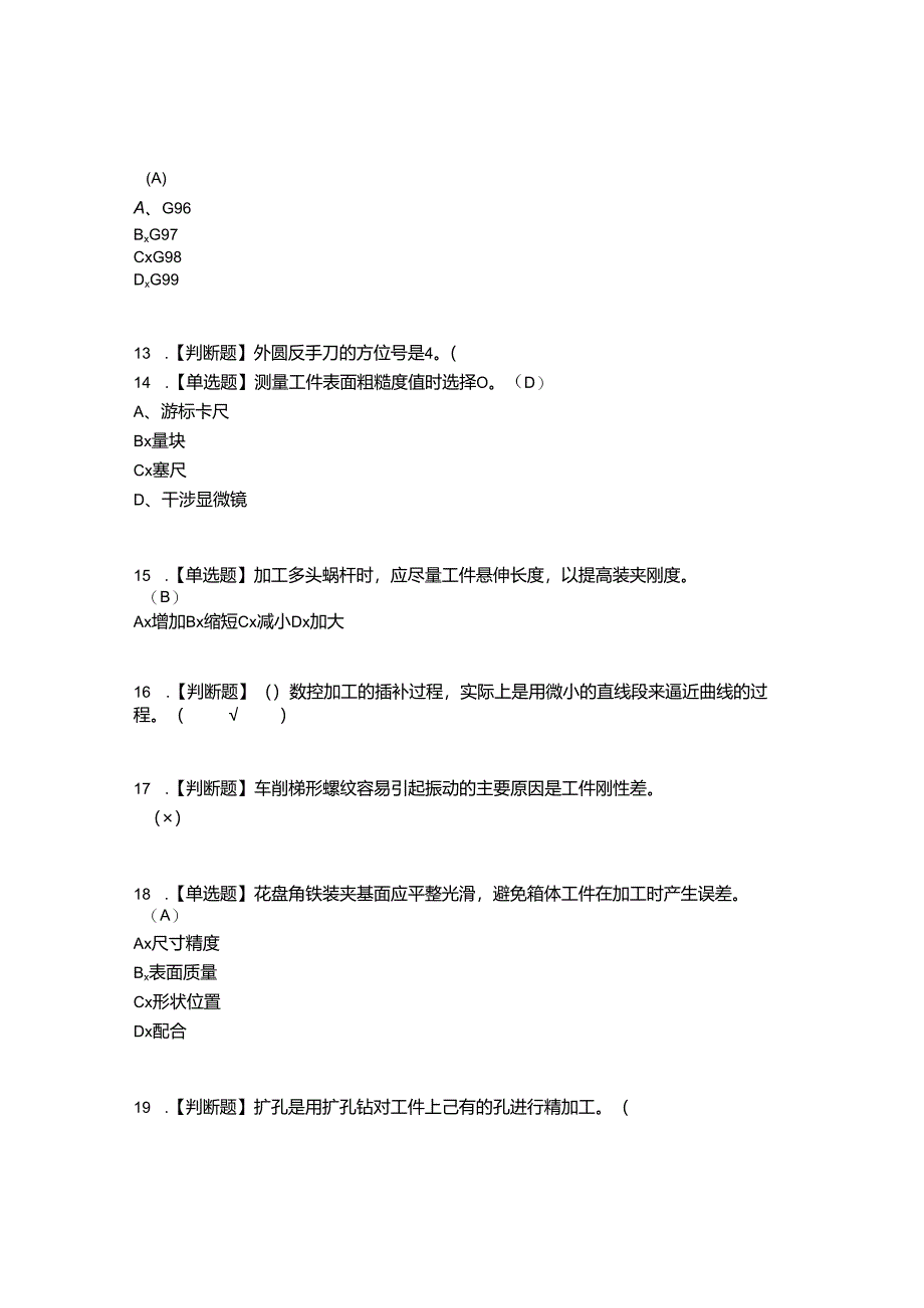 2022年车工(技师)考试题答案参考16.docx_第3页