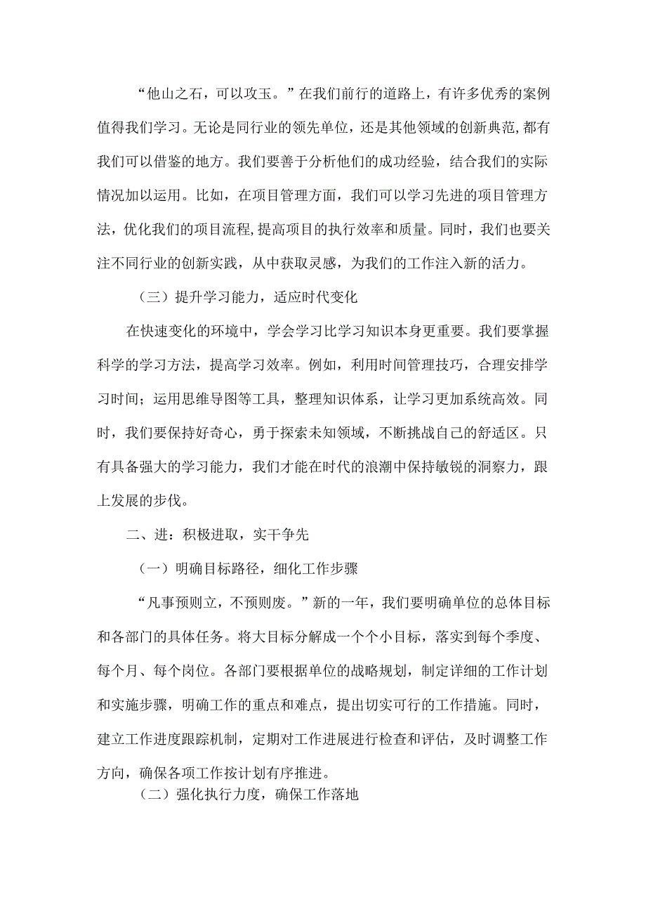 在XXXX新年工作部署大会上的讲话范文.docx_第2页