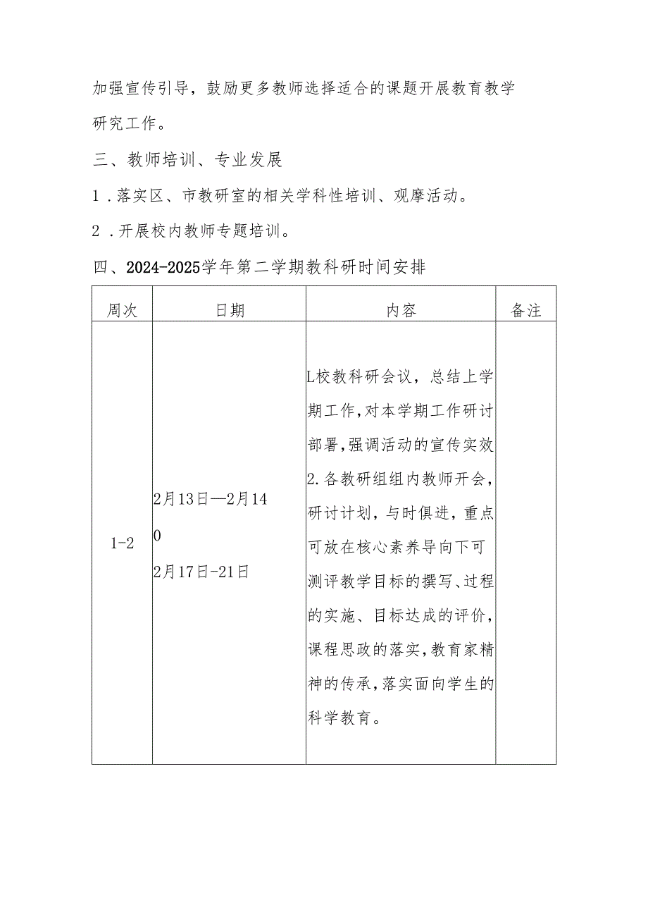 中学教研室2024-2025学年第二学期教科研工作计划.docx_第2页