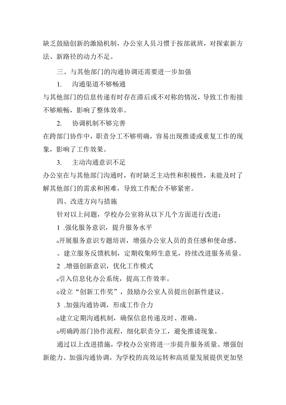 学校办公室存在的问题和不足.docx_第2页