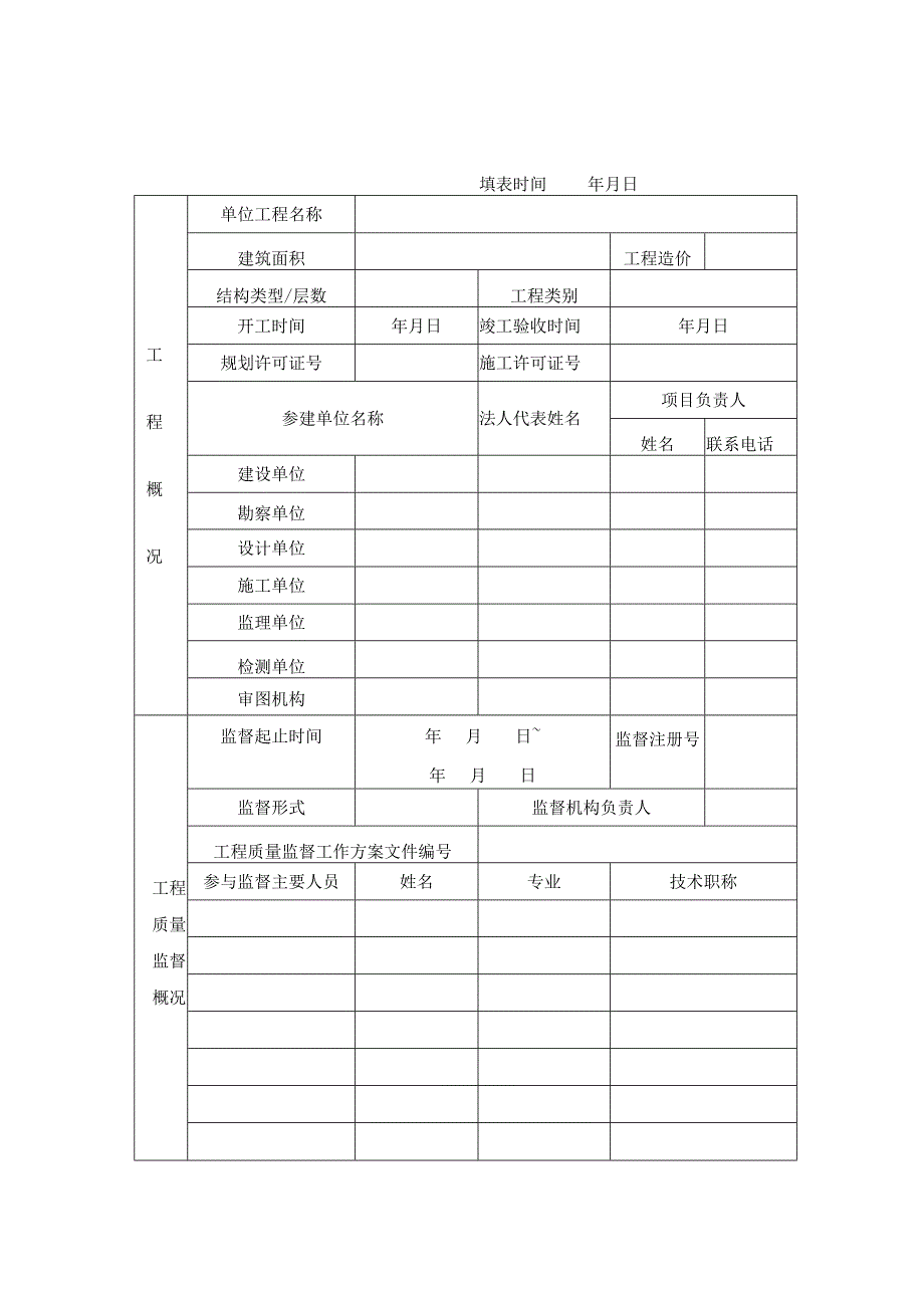 黑龙江省钢结构工程验收相关记录表、工程质量监督报告.docx_第2页