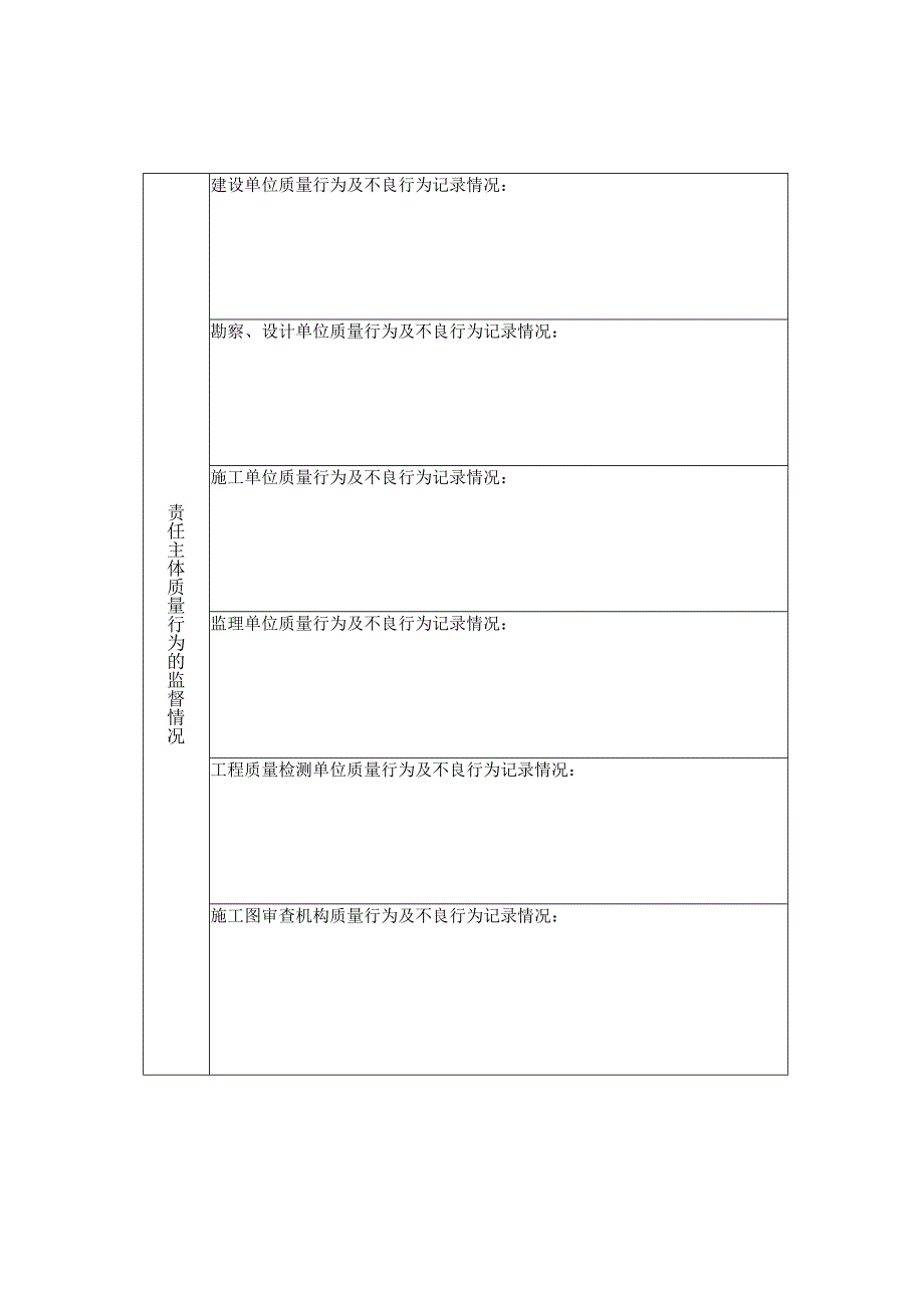 黑龙江省钢结构工程验收相关记录表、工程质量监督报告.docx_第3页
