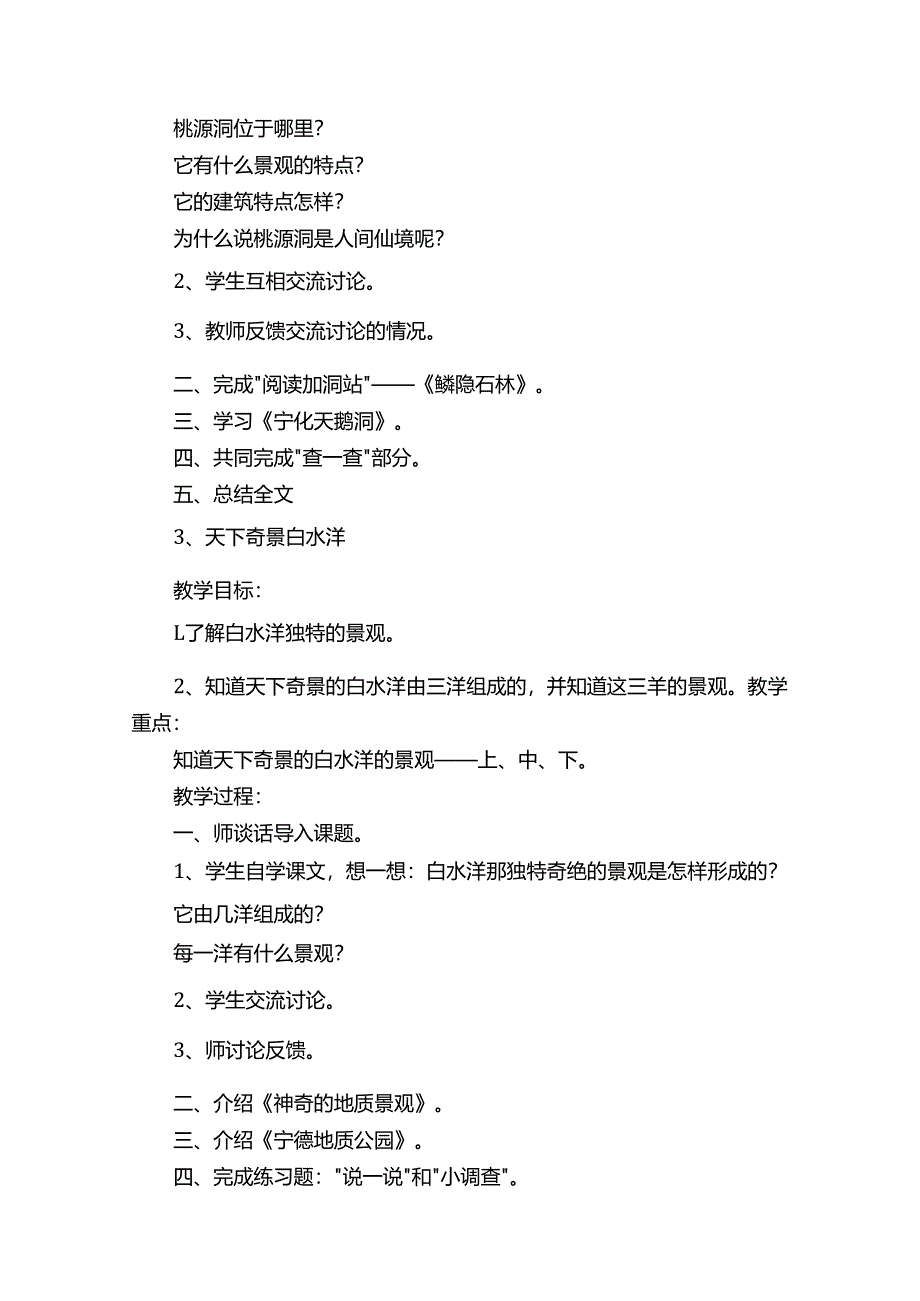 六年级下册《海西家园》教案.docx_第2页