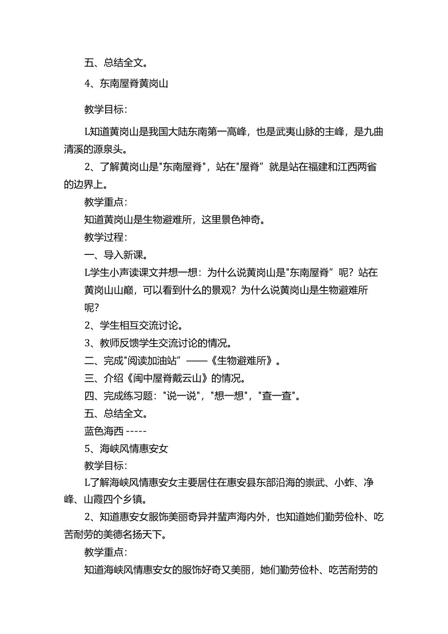 六年级下册《海西家园》教案.docx_第3页